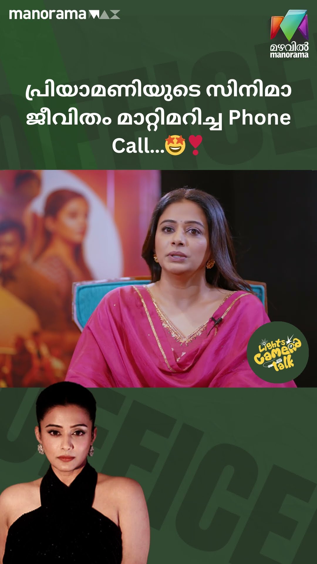 പ്രിയ മണിയുടെ സിനിമ ജീവിതം മാറ്റിമറിച്ച Phone Call…?❣️#officeronduty | LIGHTS CAMERA TALK