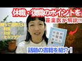 未来のキャリアを守る！休職・復職のポイントを産業医が解説