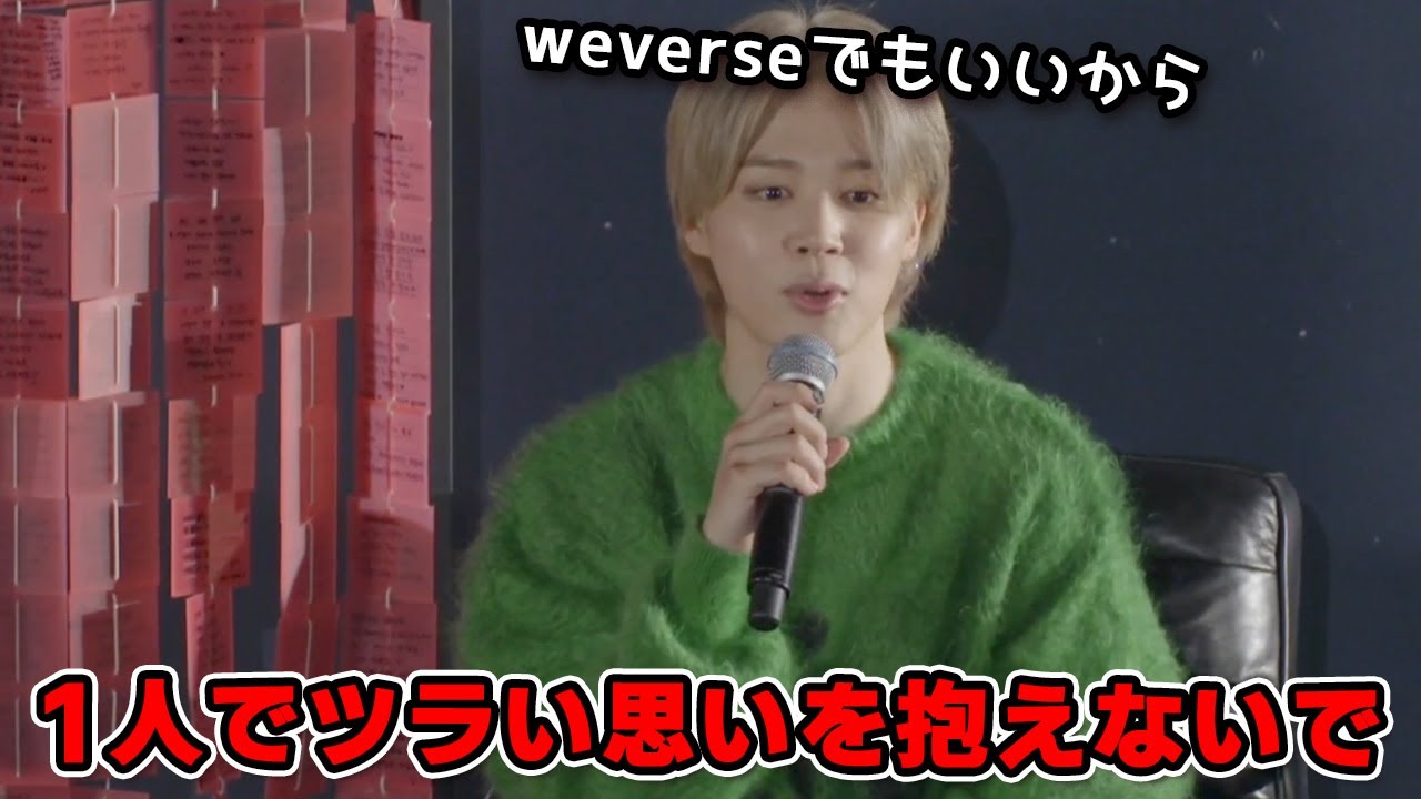Jimin reveals that he cried over relationships [Jimin Weverse Live