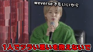 人間関係で泣いてしまったことを明かすジミン [jimin weverse live 日本語字幕]