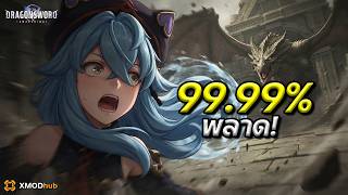 DragonSword: Awakening - 10 สิ่งที่ต้องรู้ก่อนเริ่มเล่นวันแรก (ห้ามพลาด!)
