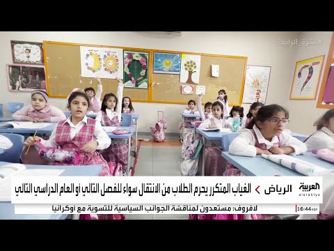 وزارة التعليم إذا تجاوز غياب الطالب دون عذر نسبة 10
