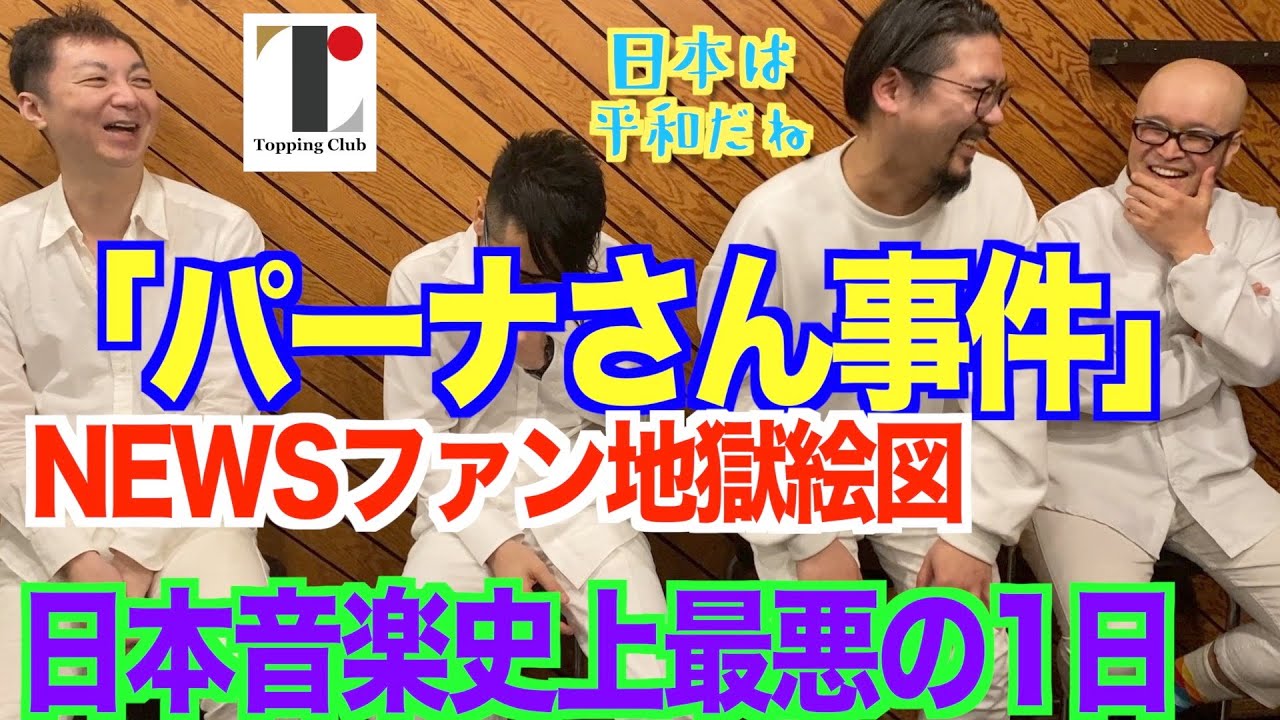 当時のメディア報道・掲載写真