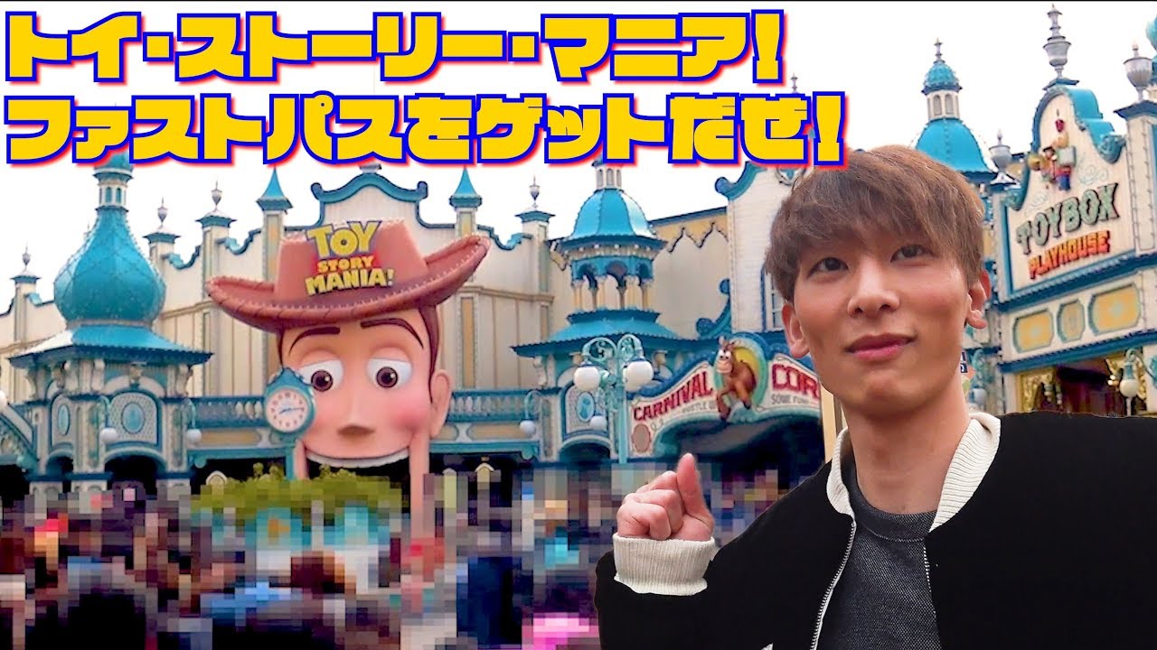 Tds トイ ストーリー マニア ファストパスチャレンジ Toy Story Mania Fastpass Challenge Youtube