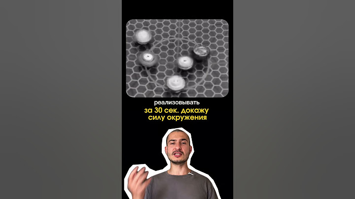 ЗА 30 сек. ДОКАЖУ СИЛУ ОКРУЖЕНИЯ 🙌