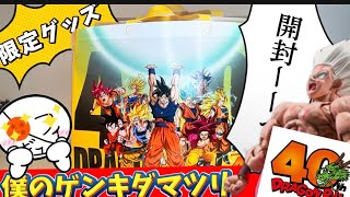Bliss] Just unboxing the limited edition Dragon Ball event