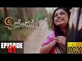 Iskole | Episode 01 08th March 2021