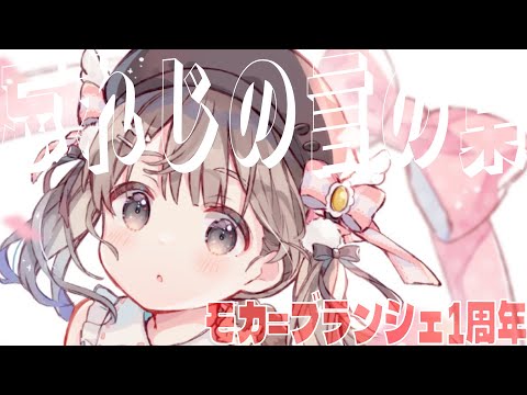 【歌枠】忘れじの言の葉 / 未来古代楽団【モカ・ブランシェ】