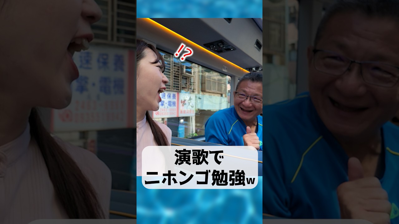 バスで出会った台湾人のおっちゃんが好きすぎたww