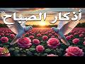 أذكار الصباح   راحة نفسية لا توصف بصوت القارئ علاء عقل                                           نجومي