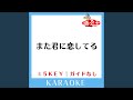 また君に恋してる -3Key (原曲歌手:坂本冬美)