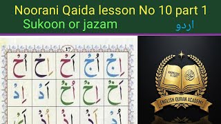 Noorani Qaida Lesson 10 | Sukoon Jazam & Qalqalah | Learn Quran with Tajweed | English Quran Academy
