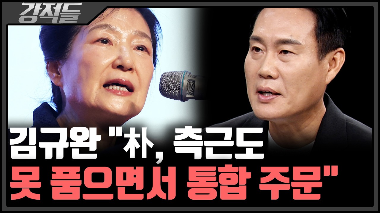 연찬회 등장한 박근혜, '유구무언' 평가는?···김무성 "연찬회 전직 대통령 초청 전례 없는 일" [강적들]