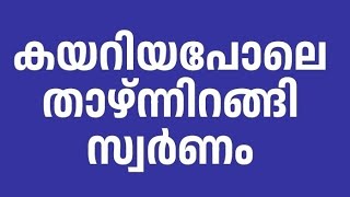 ഇന്നത്തെ സ്വർണവില/23-05-2026/gold rate kerala /916 /gold rate today #goldprice #gold #goldrate
