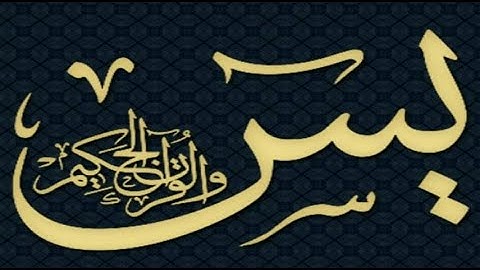 سورة ( يس ) بصوت الشيخ شريف صقر بارك الله له وجزاه خيرا . . . .
