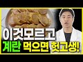 평균 수명 99세 장수비결은? 60대 이상, 계란은 이렇게 드셔야 합니다! 모르면 병 납니다 매일 아침 계란 2알을 먹으면 벌어지는 놀라운 일들. 꼭 이렇게 드세요.