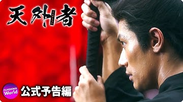 三浦春馬主演！映画『天外者』本予告