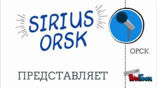 Обучение вокалу Орск (Sirius) Обучение вокалу Орск (Sirius)