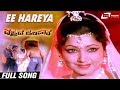 Ee Hareya | Vajrada Jalapatha | Jayanthi | Kannada Video Song