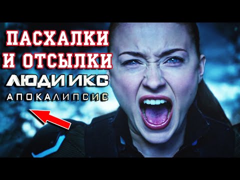 Кадры из фильма Люди Икс: Апокалипсис
