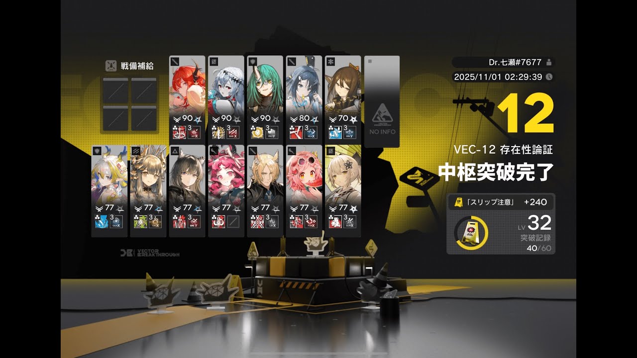 VEC-12(補給なし)同一編成