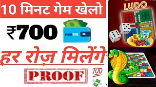 Ludo लूडो खेलकर रोज जीतो ₹700💸लूडो || And Snake Leader Game | screenshot 4