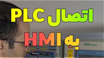 ‫آموزش اتصال HMI به PLC