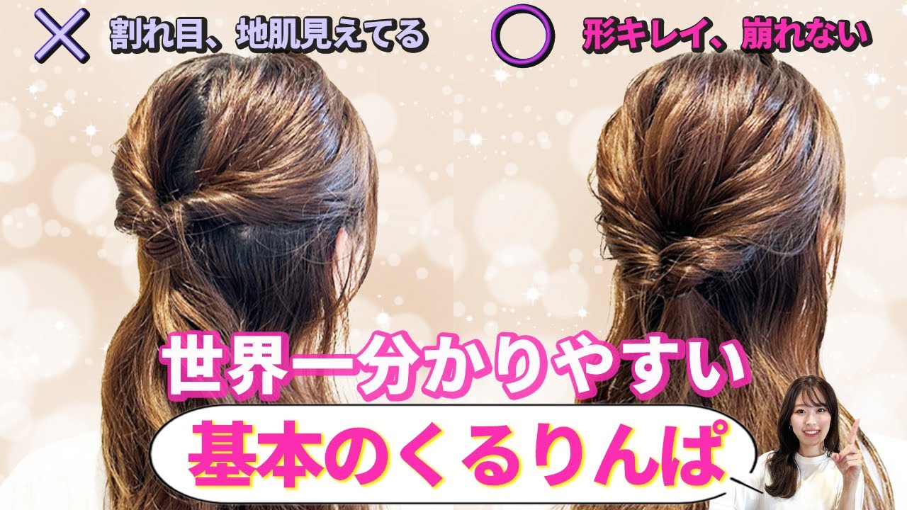 表参道美容師が教える綺麗なくるりんぱの作り方！これでもうくるりんぱアレンジ失敗しない！