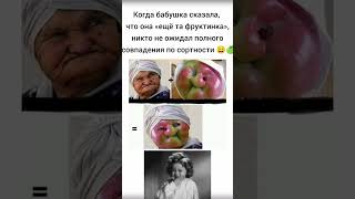 #смех #юмор #приколы #анекдоты #бабки #мем #humor #jokes #shortsfun