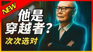 堪称“现实穿越者”!他如何次次赌对国运,仿佛手握历史剧本?叶剑英的开挂人生。