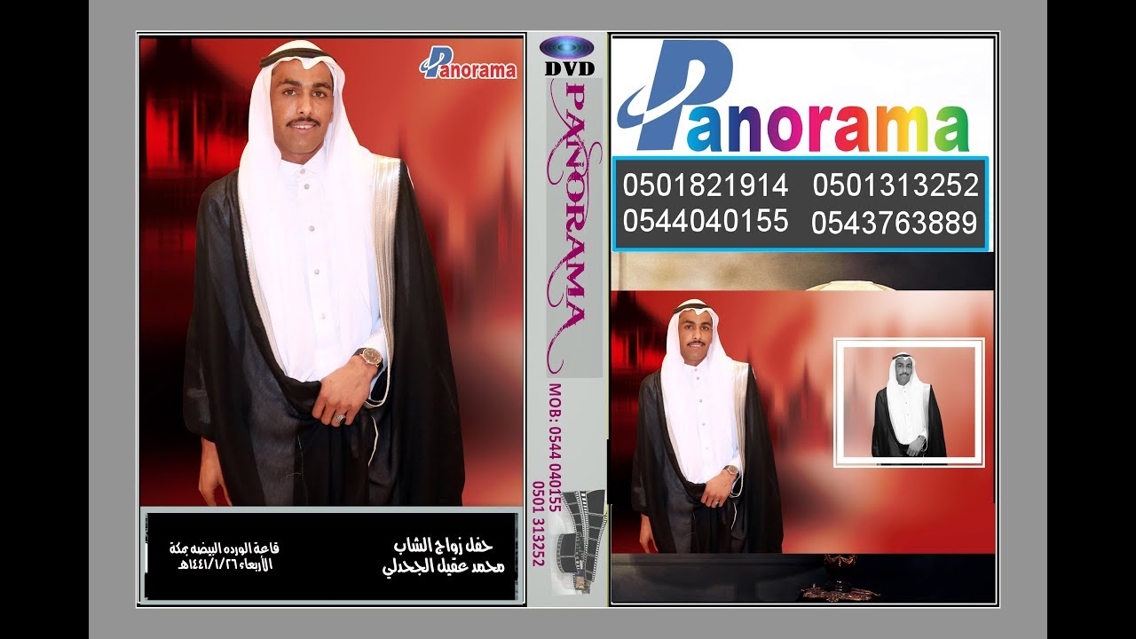 حفل زواج الأستاذ محمد عقيل المحاربي الجحدلي قاعة الوردة البيضه بمكة الأربعاء 1441/1/26هـ