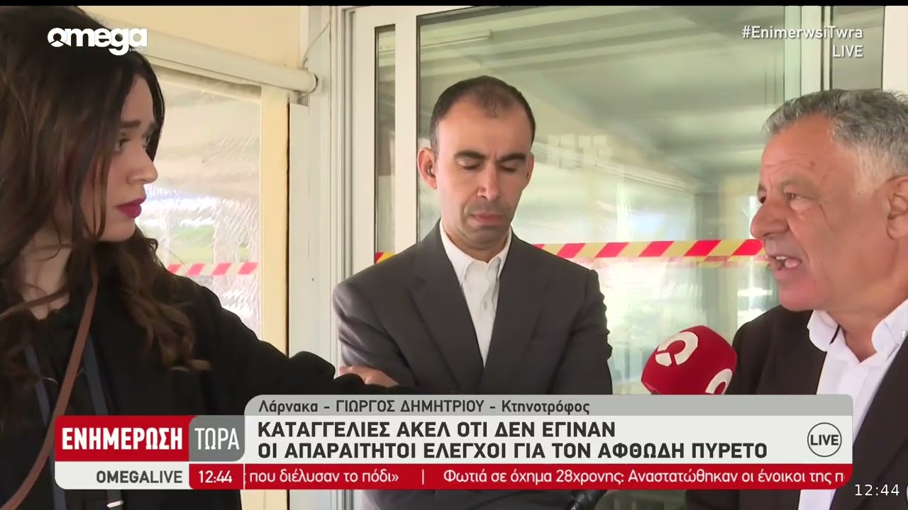 Αλαλούμ με τους ελέγχους για αφθώδη: «Εκείνος που έχει πει ψέματα στην υπουργό θα πρέπει να παυθεί»