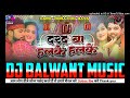 Dardbahalkehalke dj balwant music bhojpu song nilkamal singh hard bhojpuri song mix