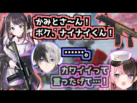 あの花芽なずなのナイナイくんを上手に捌くかみとさん【Kamito/花芽なずな/橘ひなの/切り抜き】