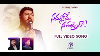 నమ్మకమే నీ తండ్రి రా...! " New Full Video Song (Singer Version)  || Nuthan Babu, Sagar J, Sai Charan