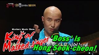 [King of masked singer] 복면가왕 - 'hardware store boss Kim' is 'Hong Seok-cheon' 20150517
