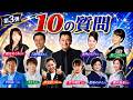 歌仲間に尋ねる10の質問【 昭和 の 演歌 歌手 北川大介 の だいちゃんねる 】