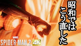 Marvel's Spider-Man2 ボイロ実況プレイ Part6 【スパイダーマン2 4k VOICEROID実況】