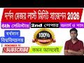 Philosophy Major Last Minute suggestions 2026 semester 6 Burdwan University#দর্শন#shorts#exam#bu