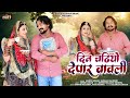      new rajasthani song 2024  dinesh lohar vaishali rajkor  marwadi song