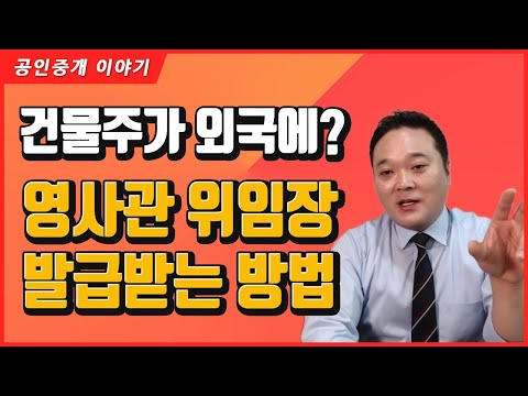 영사관 위임장 발급받기 - 전혀 어렵지 않아요!