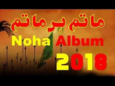 Qurban Jafri Nohay 2018 Nana Main Sham Toon Super Hit Noha 2018