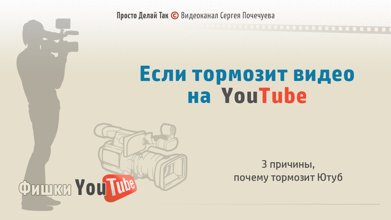 Почему лагает видео на ютубе. Ютуб тормозит. Почему ютуб тормозит. Ютуб лагает. Предупреждение ютуб.