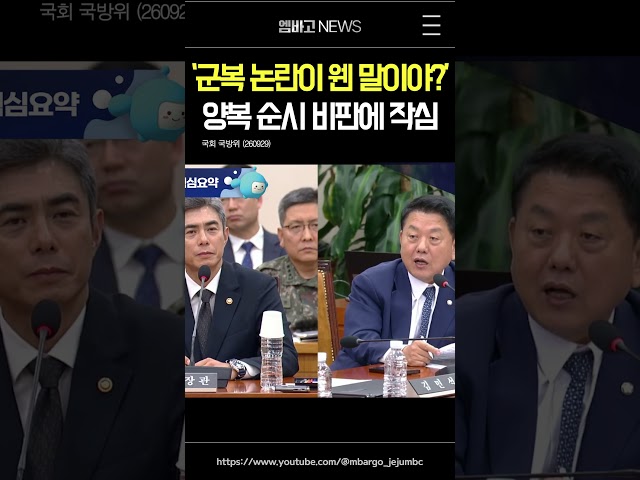 '군복 논란이 웬 말?' 강신철, 양복 순시 비판에 작심