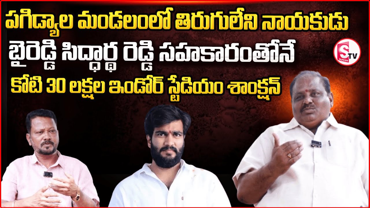 Former ZPTC YCP Leader Pulyala Nagi Reddy Interview  | Byreddy Siddharth Reddy 