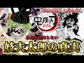 【鬼滅の刃】アニメ遊郭編・妓夫太郎の誰も気づいていない真実【きめつのやいば ネタバレ 考察】