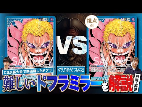 One Piece Card] Doflamingo, the runner-up in the 