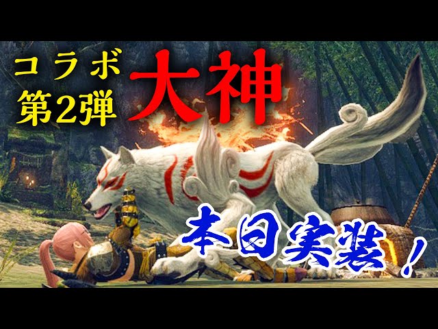 モンハンライズ】音まで再現！最新のイベントクエスト「太陽は昇る