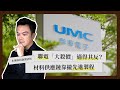2025年10月第2週科技焦點:聯電大降價反應、記憶體漲價掩蓋、Tesla平價新車亮相🚗
