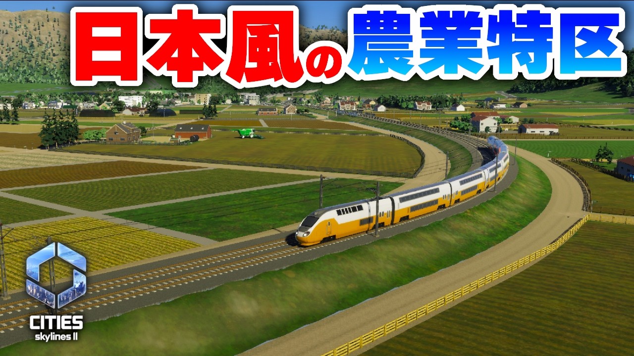 Cities: Skylines II] I want to create a rural landscape with lots